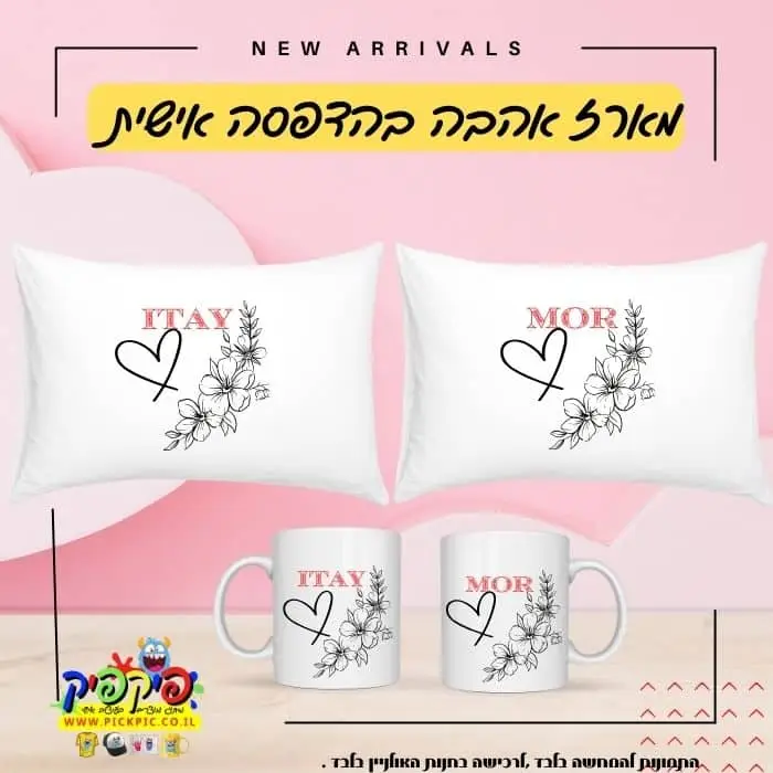 מארז חלומות בהדפסה אישית- PickPic פיקפיק הדפסה על מוצרים