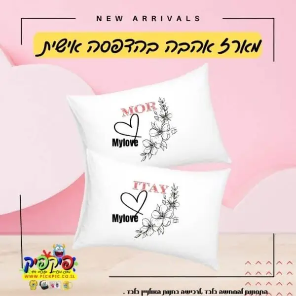 מארז מתנה זוג ציפות בהדפסה אישית- PickPic פיקפיק הדפסה על מוצרים