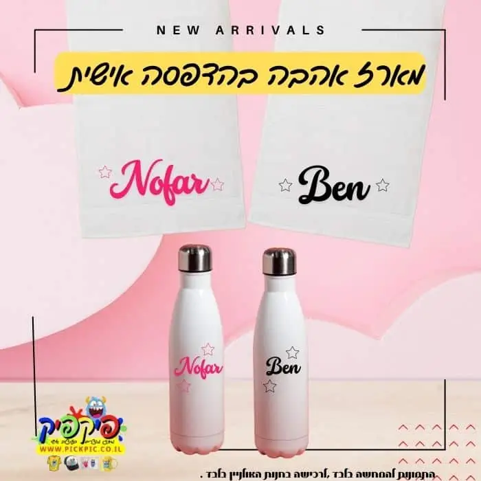 מתנה זוגית מושלמת מארז אהבה- PickPic פיקפיק הדפסה על מוצרים