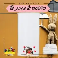 הדפסת תמונה על מגבת גוף- PickPic פיקפיק הדפסה על מוצרים