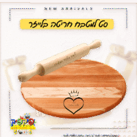 סט למטבח בחריטה אישית- PickPic פיקפיק הדפסה על מוצרים