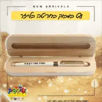 עט במבוק יוקרתי עם חריטה אישית- PickPic פיקפיק הדפסה על מוצרים