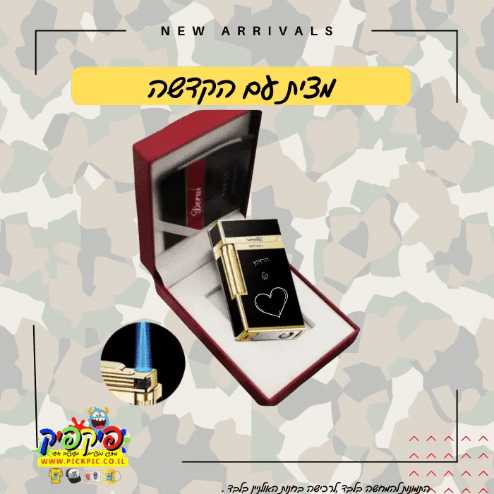 מצית עם חריטת הקדשה בלייזר- PickPic פיקפיק הדפסה על מוצרים
