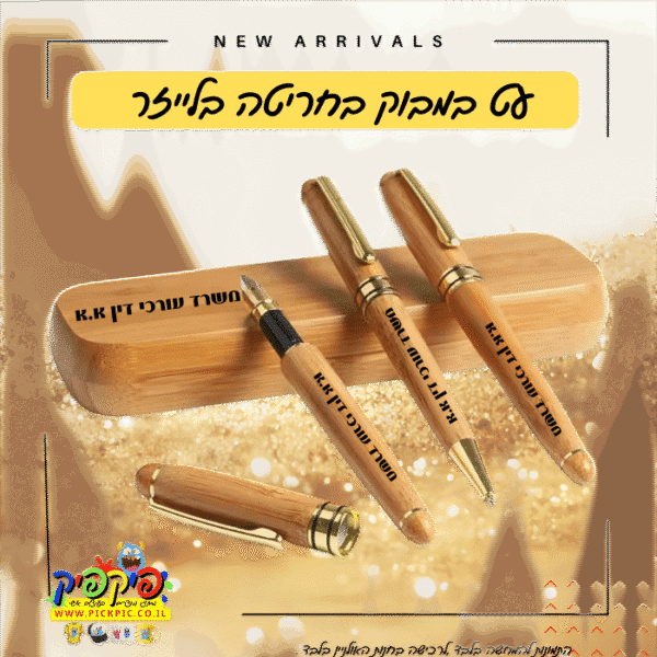 עט עם חריטה אישית- PickPic פיקפיק הדפסה על מוצרים