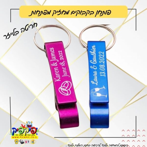 פותחן בקבוקים ממותג בלייזר- PickPic פיקפיק הדפסה על מוצרים