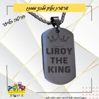 דיסקית צבאית עם חריטה אישית- PickPic פיקפיק הדפסה על מוצרים