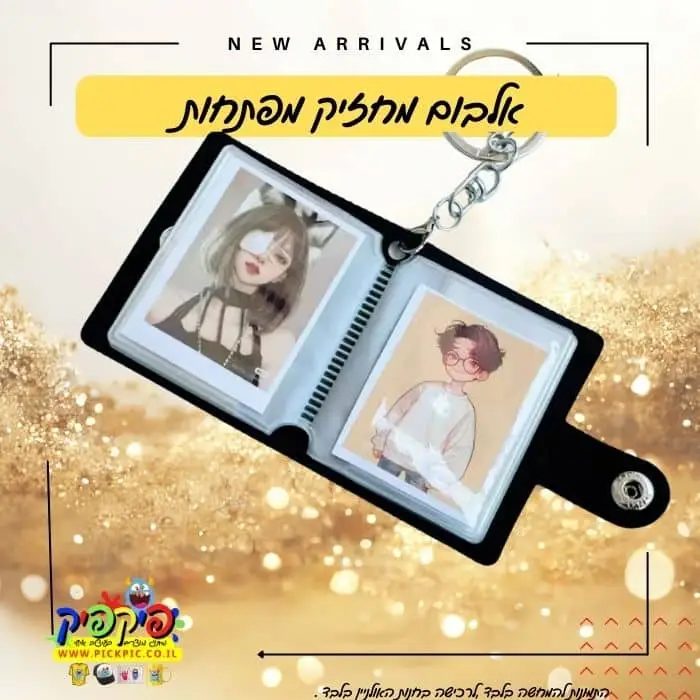 אלבום תמונות מחזיק מפתחות – 20 תמונות- PickPic פיקפיק הדפסה על מוצרים