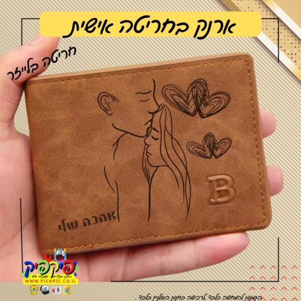 ארנק לגבר בחריטה אישית- PickPic פיקפיק הדפסה על מוצרים