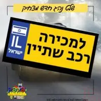 שלט נהג חדש מצחיק – למכירה רכב שתיין- PickPic פיקפיק הדפסה על מוצרים