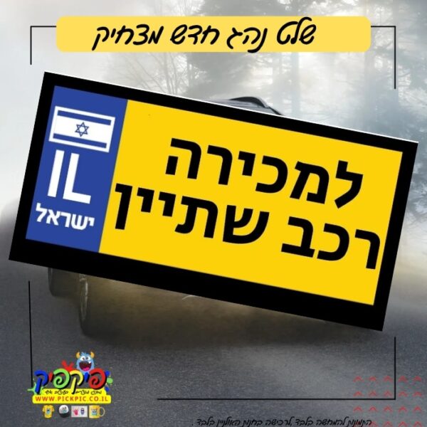 שלט נהג חדש מצחיק – למכירה רכב שתיין- PickPic פיקפיק הדפסה על מוצרים