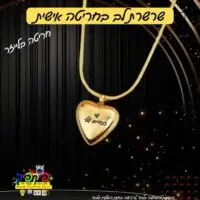 שרשרת זהב עם חריטה – לב זהב- PickPic פיקפיק הדפסה על מוצרים