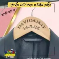 קולב מעוצב לחתונה- PickPic פיקפיק הדפסה על מוצרים