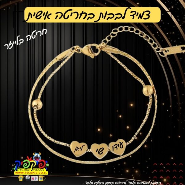 צמיד ציפוי זהב עם חריטה אישית- PickPic פיקפיק הדפסה על מוצרים