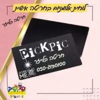 כרטיס ביקור מאלומיניום עם חריטה בלייזר- PickPic פיקפיק הדפסה על מוצרים