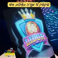 פיקפיק לד מנורה בעיצוב אישי- PickPic פיקפיק הדפסה על מוצרים