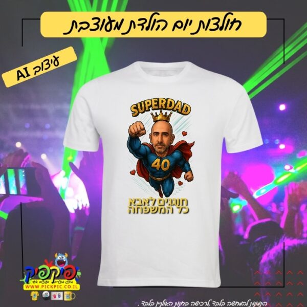 חולצת יום הולדת 40- PickPic פיקפיק הדפסה על מוצרים