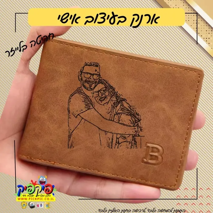 חריטה אישית על ארנק- PickPic פיקפיק הדפסה על מוצרים