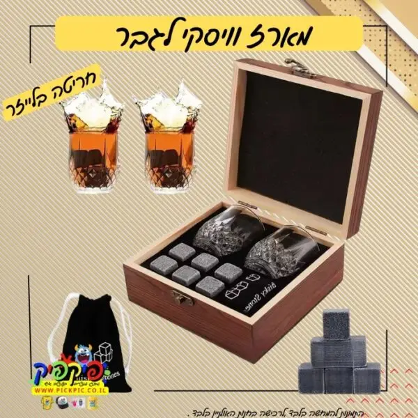 מארז וויסקי עם חריטה – מתנה לגבר- PickPic פיקפיק הדפסה על מוצרים