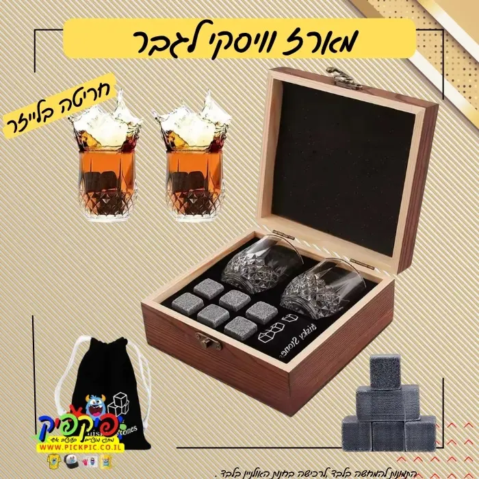 מארז וויסקי עם חריטה – מתנה לגבר- PickPic פיקפיק הדפסה על מוצרים
