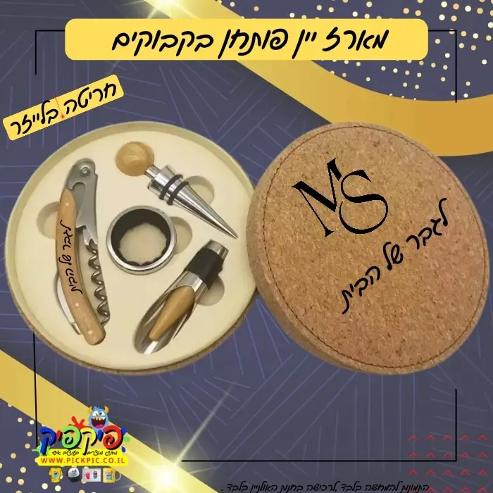 מארז יין בחריטה אישית- PickPic פיקפיק הדפסה על מוצרים