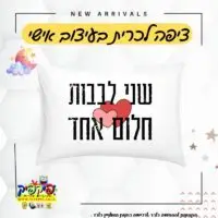 ציפה לכרית עם משפט אהבה- PickPic פיקפיק הדפסה על מוצרים