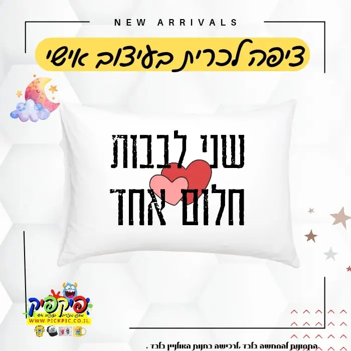 ציפה לכרית עם משפט אהבה- PickPic פיקפיק הדפסה על מוצרים