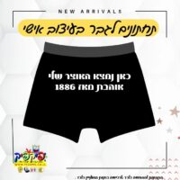 תחתוני בוקסר מודפסים- PickPic פיקפיק הדפסה על מוצרים