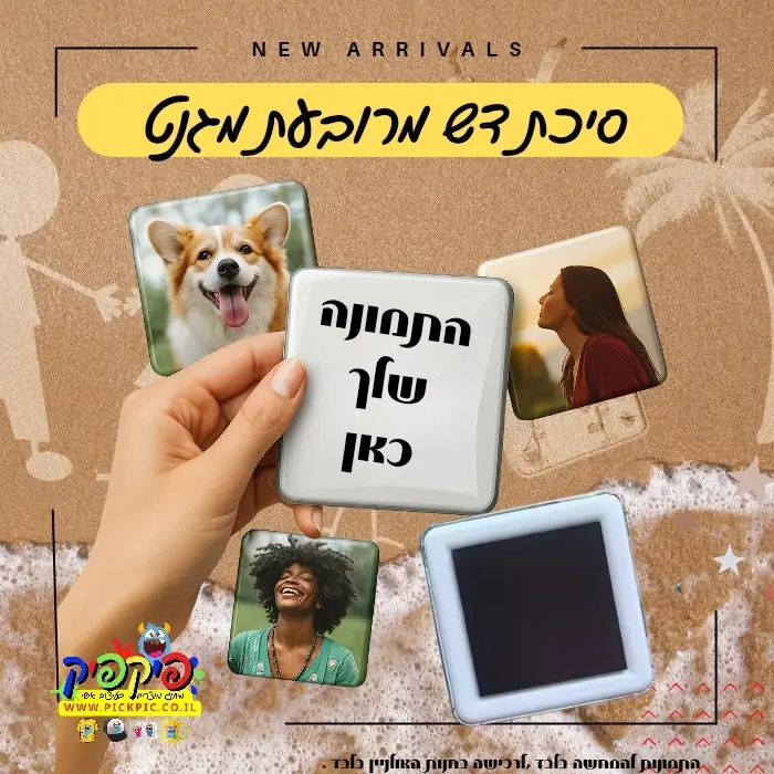 סיכת דש מרובעת מגנט- PickPic פיקפיק הדפסה על מוצרים
