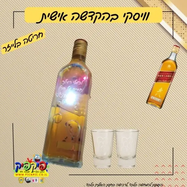 מארז וויסקי וכוסות בחריטה אישית – מתנה מושלמת לגבר PickPic פיקפיק הדפסה על מוצרים בעפולה