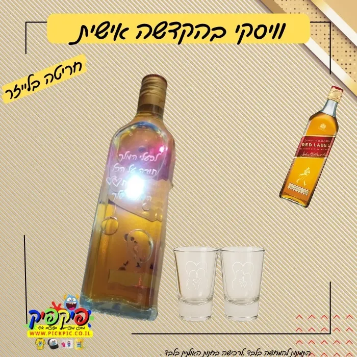 מארז וויסקי וכוסות בחריטה אישית – מתנה מושלמת לגבר PickPic פיקפיק הדפסה על מוצרים בעפולה