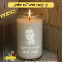 נר נשמה זכוכית בחריטה אישית PickPic פיקפיק הדפסה על מוצרים בעפולה