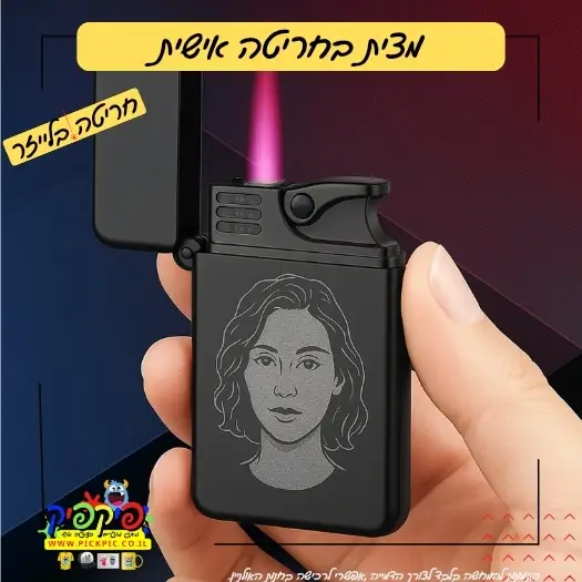 מצית עם הקדשה אישית בעפולה PickPic פיקפיק הדפסה על מוצרים בעפולה