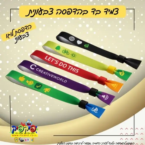 צמיד בד בהדפסה אישית - הדפסה צבעונית PickPic פיקפיק הדפסה על מוצרים בעפולה