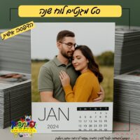 לוח שנה בעיצוב אישי – מתנה משפחתית ממגנטת PickPic פיקפיק הדפסה על מוצרים בעפולה