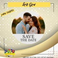 מגנט עגול Save The Date – הזמנה מושלמת לאהבה PickPic פיקפיק הדפסה על מוצרים בעפולה