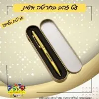 עט זהב בחריטה אישית PickPic פיקפיק הדפסה על מוצרים בעפולה