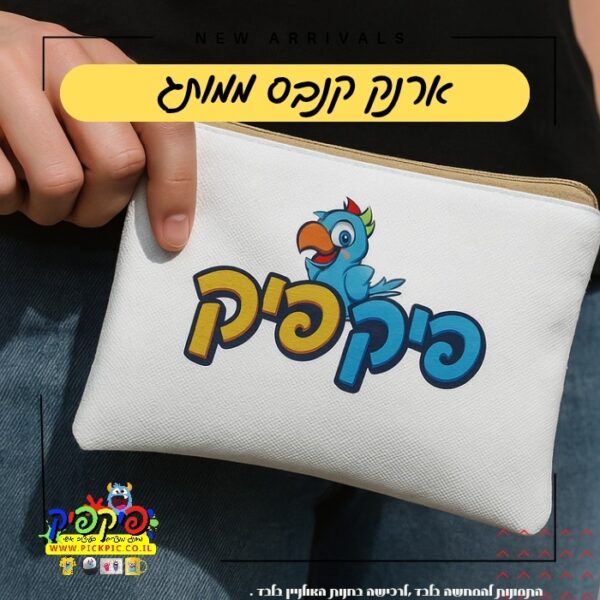 קלמר בד קנבס ממותג PickPic פיקפיק הדפסה על מוצרים בעפולה