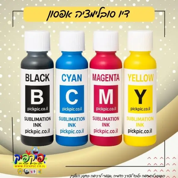 דיו סובלימציה אפסון במבצע PickPic פיקפיק הדפסה על מוצרים בעפולה