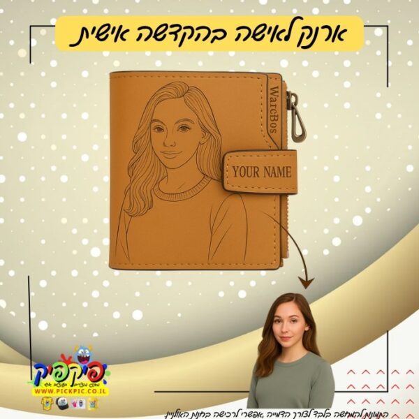 ארנק נשים ממותג בלייזר PickPic פיקפיק הדפסה על מוצרים בעפולה