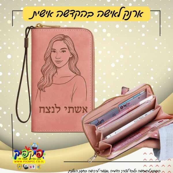 ארנק לאישה עם חריטה PickPic פיקפיק הדפסה על מוצרים בעפולה