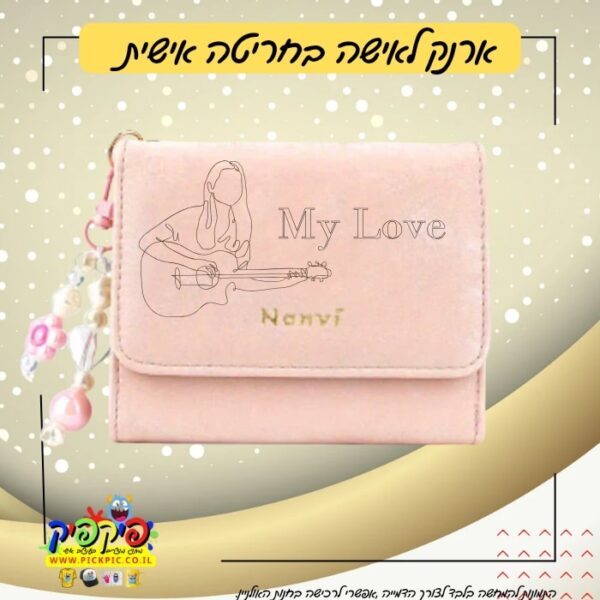 ארנק ורוד בהקדשה אישית PickPic פיקפיק הדפסה על מוצרים בעפולה