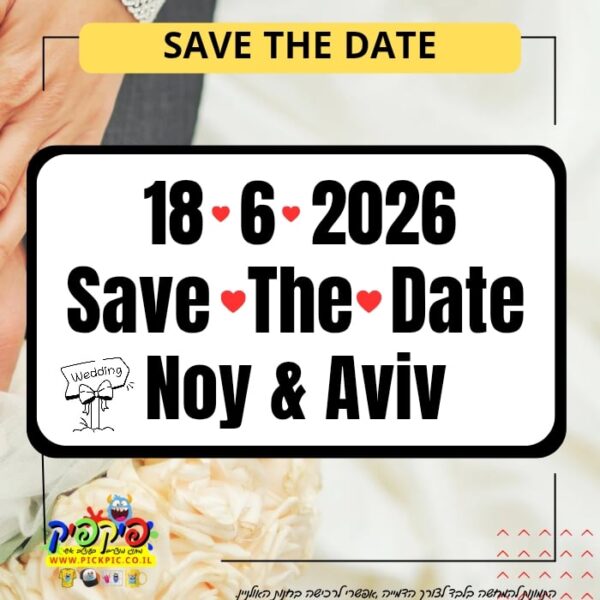 לוחית רישוי Save The Date PickPic פיקפיק הדפסה על מוצרים בעפולה