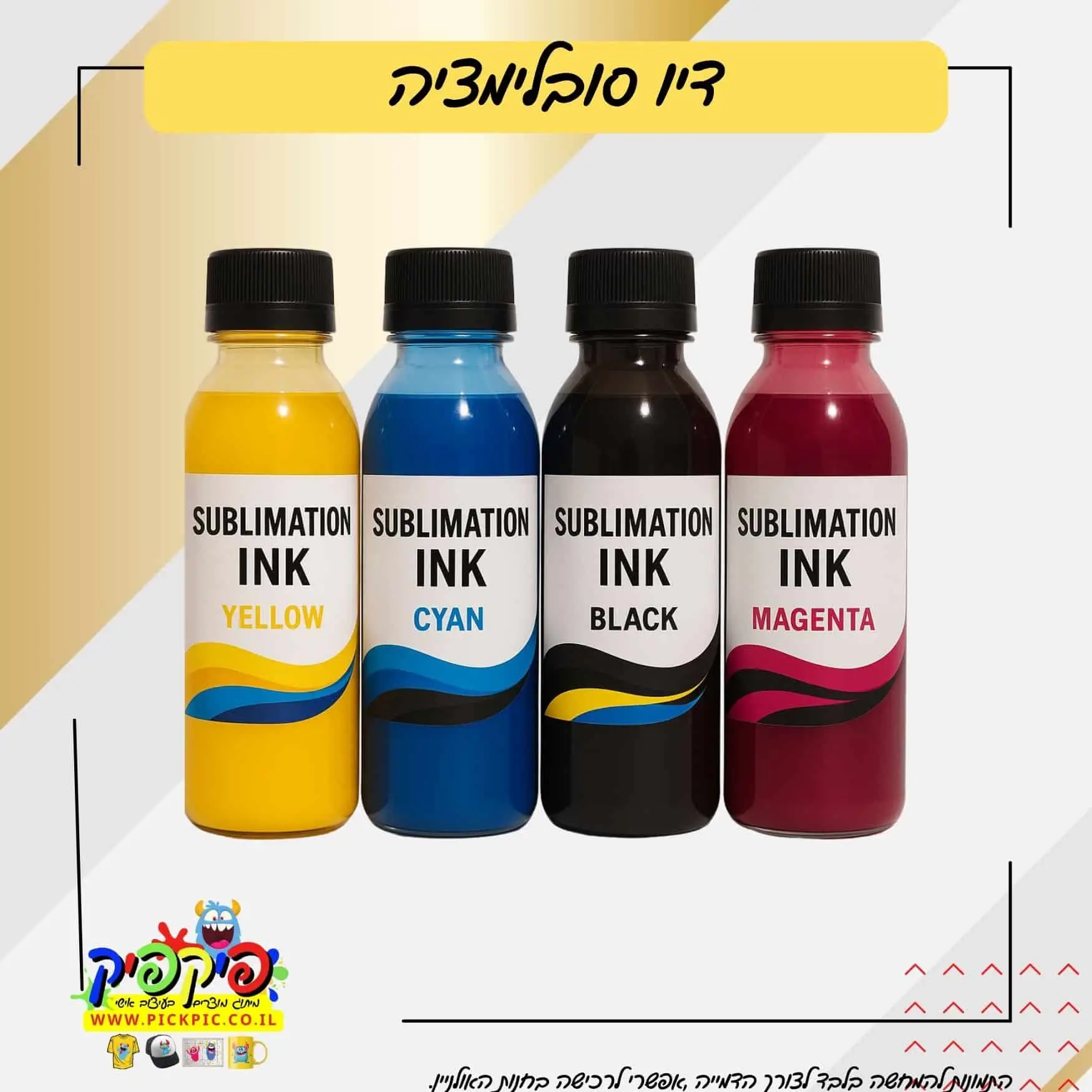 דיו סובלימציה L1250 אפסון – 4 צבעים × 120 מ״ל (מבצע) PickPic פיקפיק הדפסה על מוצרים בעפולה