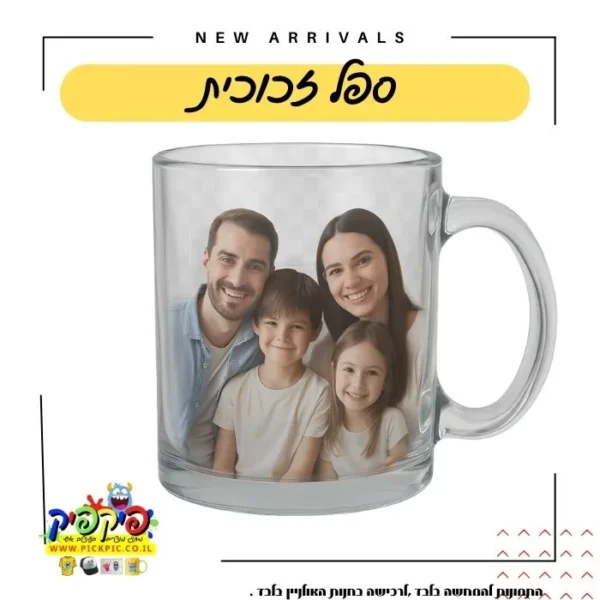 ספל זכוכית עם תמונה בעיצוב אישי PickPic פיקפיק הדפסה על מוצרים בעפולה