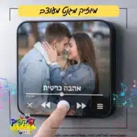 מיוזיק מגנט מתנה זוגית PickPic פיקפיק הדפסה על מוצרים בעפולה