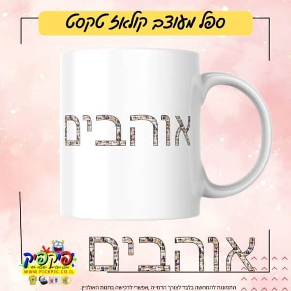 PickPic פיקפיק הדפסה על מוצרים בעפולה