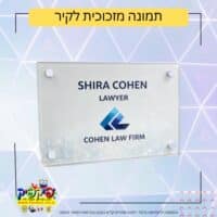 תמונה על זכוכית מעוצבת 20/30 PickPic פיקפיק הדפסה על מוצרים בעפולה